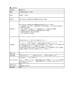 公募情報 公募No. 2015T-15 職種 有期雇用技術員（有期） 部署
