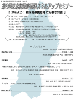 2013年度 東北糖尿病看護研究会 in宮城