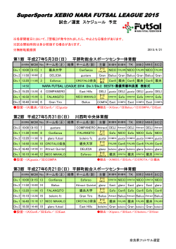 スケジュール - 奈良県フットサル連盟