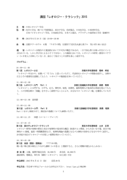 講話「レオロジー・クラシック」2015