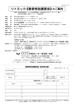 リトミック《春季特別講習会》