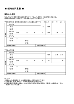 親権者同意書 - 竜神カート レンタルカート  RYUJIN KART