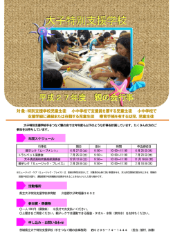 茨城県立大子特別支援学校