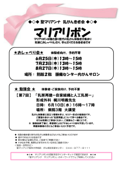 マリアリボン - 聖マリアンナ医科大学