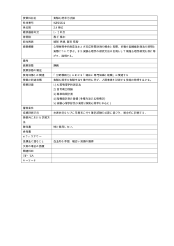 実験心理学方法論