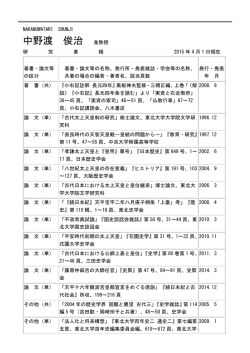 中野渡 俊治 准教授