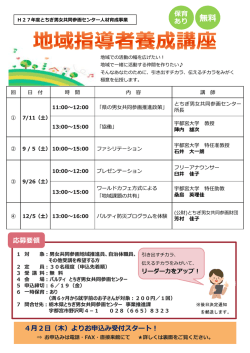 無料 - パルティ とちぎ男女共同参画センター