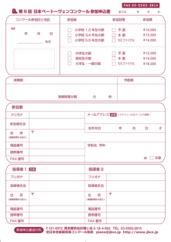 第 5 回 日本ベートーヴェンコンクール参加申込書