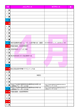 柏崎市総合体育館 - 公益財団法人 かしわざき振興財団