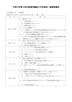 一般質問通告