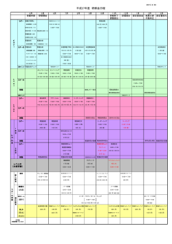 平成27年度 院内教育研修日程表（PDF）