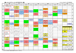 レッスンスケジュール・H27年4月1日～