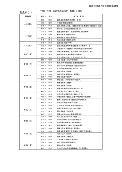 平成27年度狂犬病予防集合注射日程