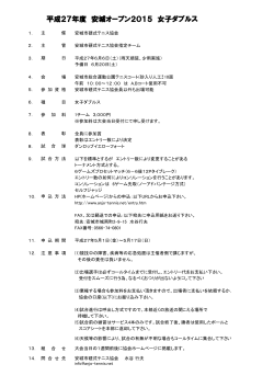 平成27年度 安城オープン2015 女子ダブルス