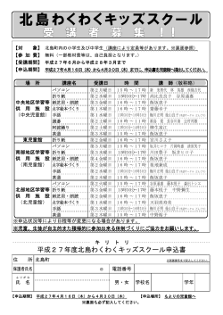 北島わくわくキッズスクール