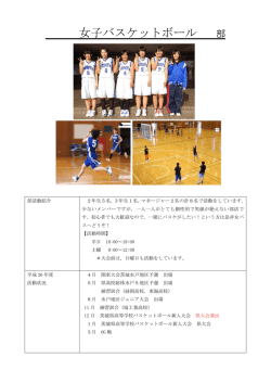 女子バスケット