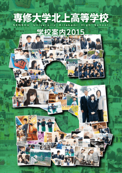 専修大学北上高等学校