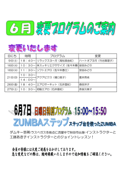 工藤あき子インストラクターとのジョイントレッスン！