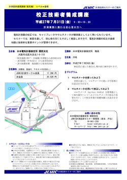 詳細  - JEMIC 日本電気計器検定所