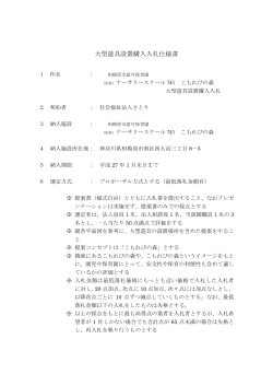 大型遊具設置購入入札仕様書