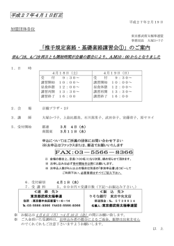 「推手規定套路・基礎套路講習会①」のご案内
