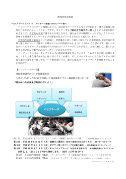 ペップトーク