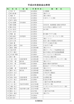 平成26年度 総会出席者名簿（会員）
