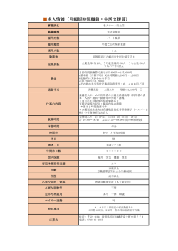 募集要項（PDF）