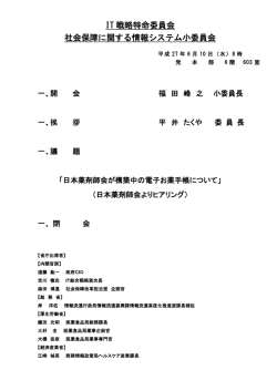 委員会議事次第 - Active ICT Japan