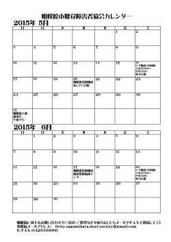 相聴協カレンダー2015年5月