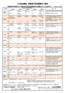 JR仙台病院 診療及び担当医師のご案内 JR仙台病院