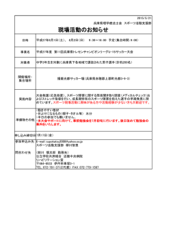 現場活動のお知らせ - 兵庫県理学療法士会