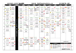 コナミスポーツクラブ 仙台長町 スタジオ プログラムタイムスケジュール