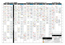 コナミスポーツクラブ 津田沼 スタジオ＆プール プログラムタイム