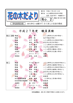 No.2 - 埼玉県ふじみ野市教育委員会学校教育課
