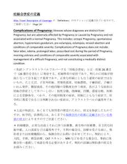 妊娠合併症の定義（和訳）