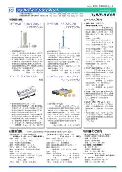 フォルディインフォネット