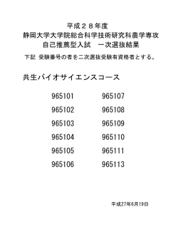 共生バイオサイエンスコース 965101 965107