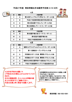 4・5・6月 - 福岡市立南体育館