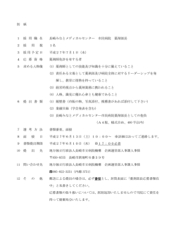 別 紙 1 採 用 職 名 長崎みなとメディカルセンター