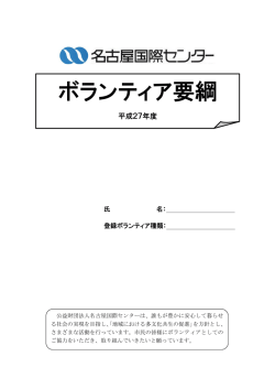 ボランティア要綱はこちら（PDF）