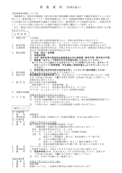 募集要項 印刷用 - 国立病院機構関東信越グループ