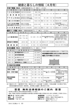 健康と暮らしの情報（4月号）