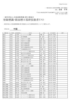 中国 - 一般社団法人 全国道路標識・標示業協会