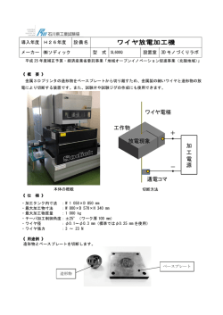 ワイヤ放電加工機