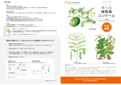 募集要項PDF - 筑波実験植物園