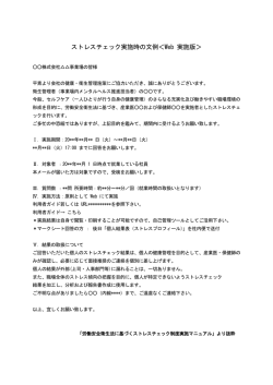 ストレスチェック実施時の文例＜Web 実施版＞