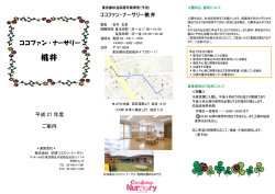 桃井 - 学研ココファン・ナーサリー Cocofump Nursery