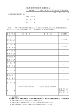 入札参加資格審査申請書変更届