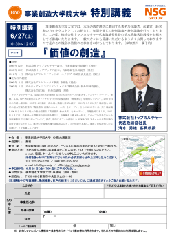 株式会社トップカルチャー 代表取締役社長 清水 秀雄 客員教授